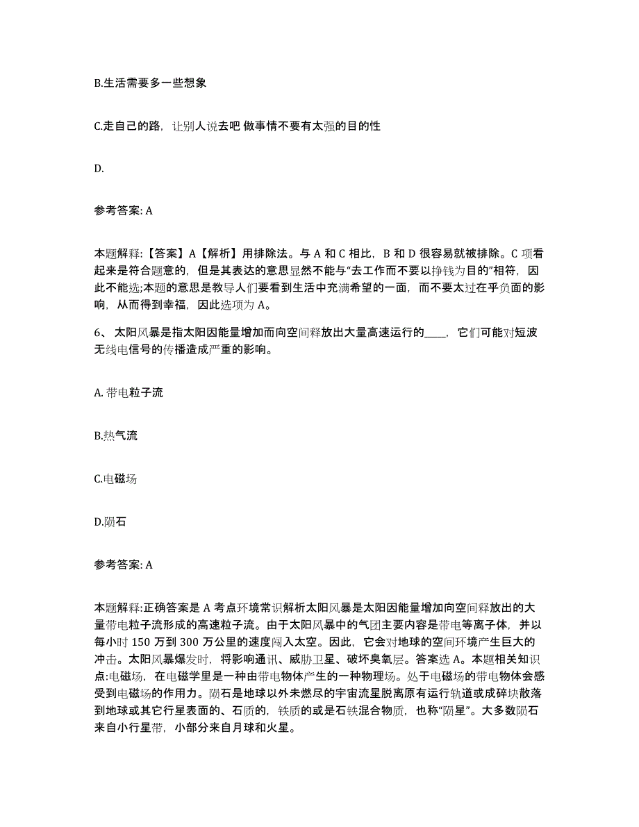 备考2025山西省晋城市阳城县网格员招聘模拟考核试卷含答案_第3页