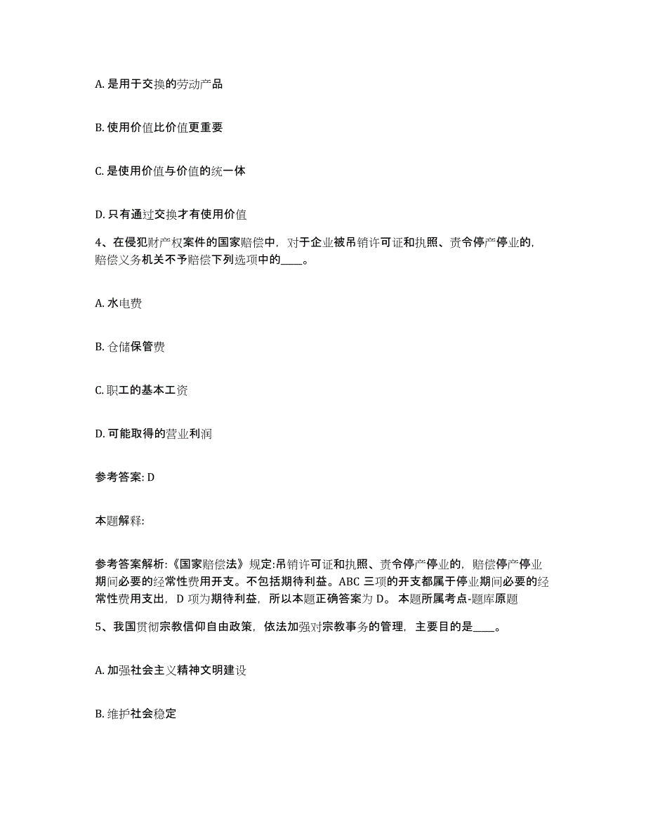 备考2025四川省成都市锦江区网格员招聘测试卷(含答案)_第2页