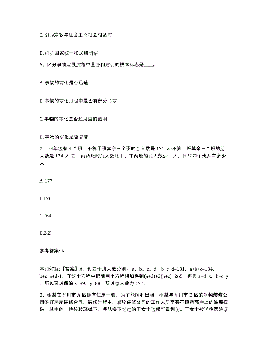 备考2025四川省成都市锦江区网格员招聘测试卷(含答案)_第3页