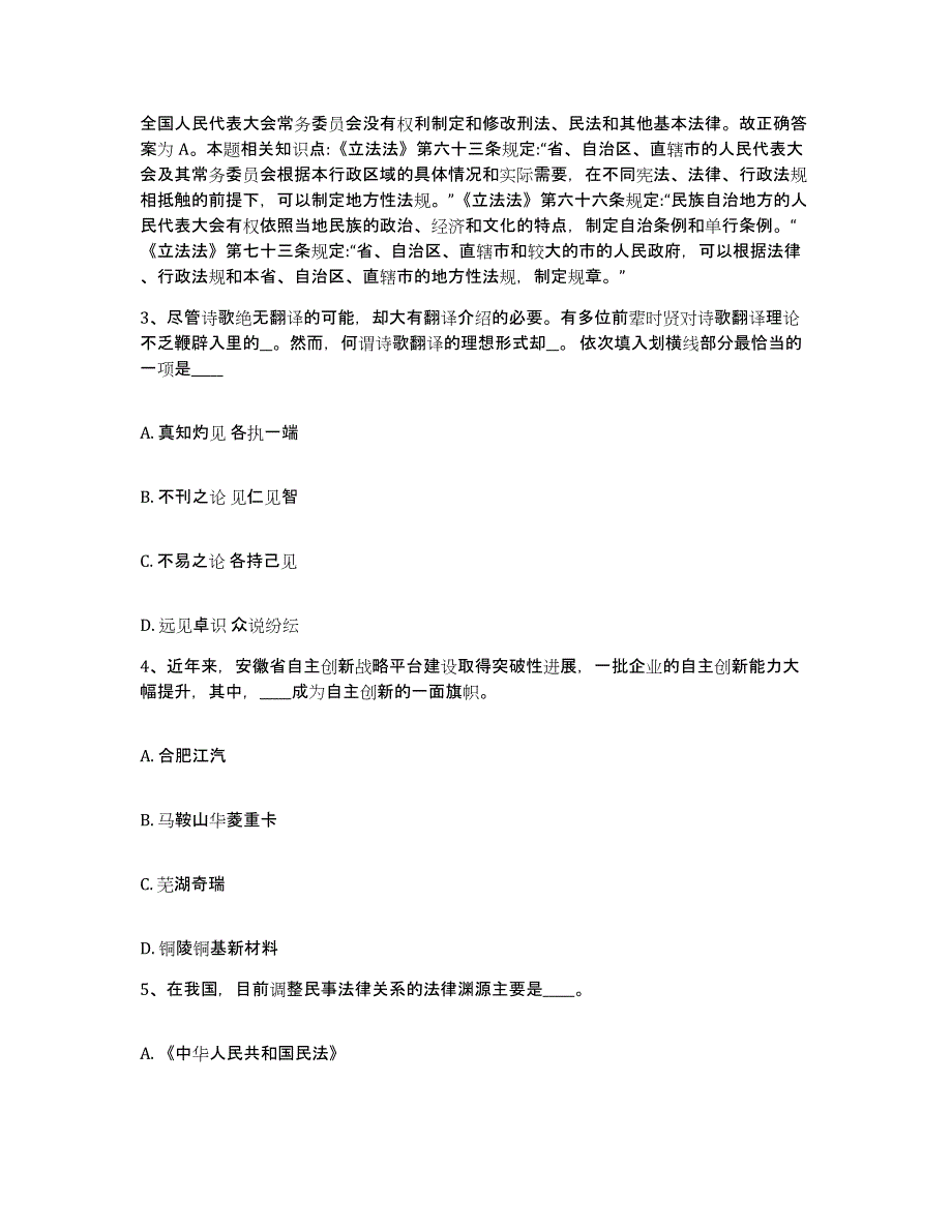 备考2025天津市网格员招聘题库检测试卷A卷附答案_第2页