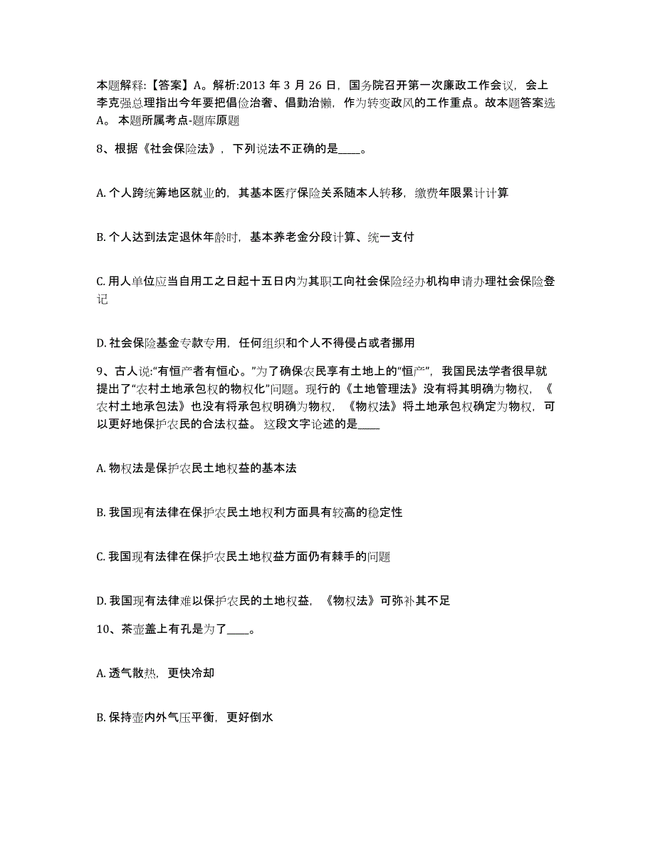 备考2025天津市网格员招聘题库检测试卷A卷附答案_第4页