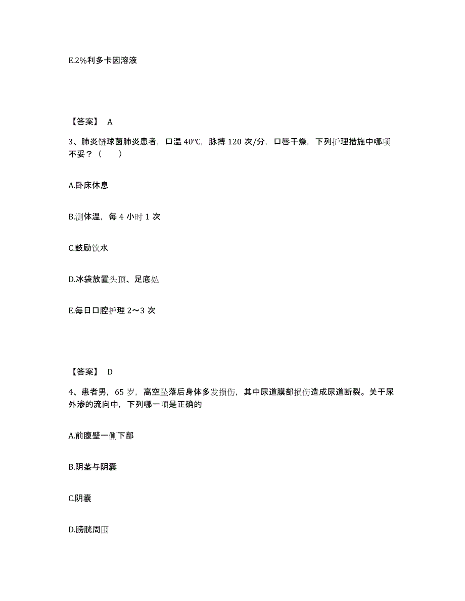 备考2025陕西省西安市西安尚德医院执业护士资格考试押题练习试卷B卷附答案_第2页