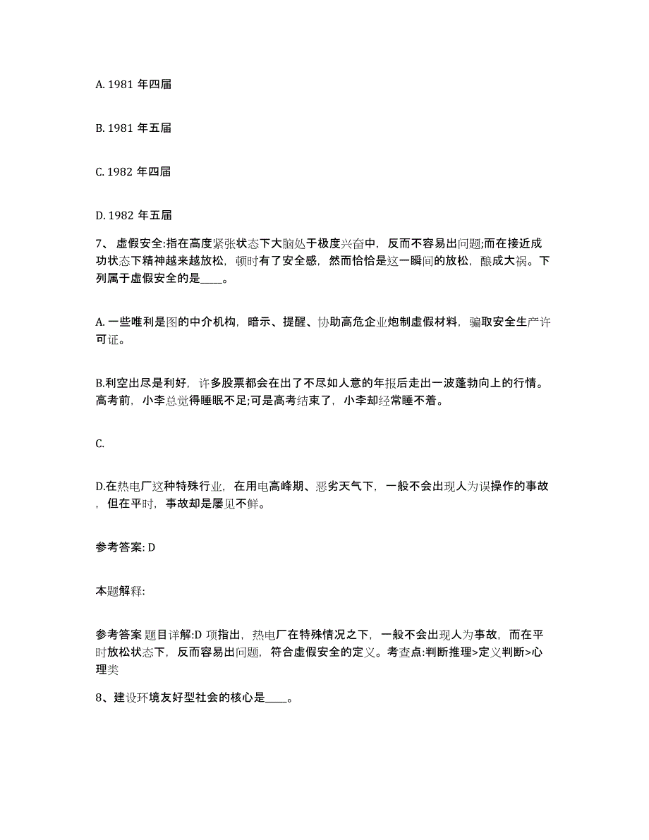 备考2025山东省东营市垦利县网格员招聘题库附答案（基础题）_第4页