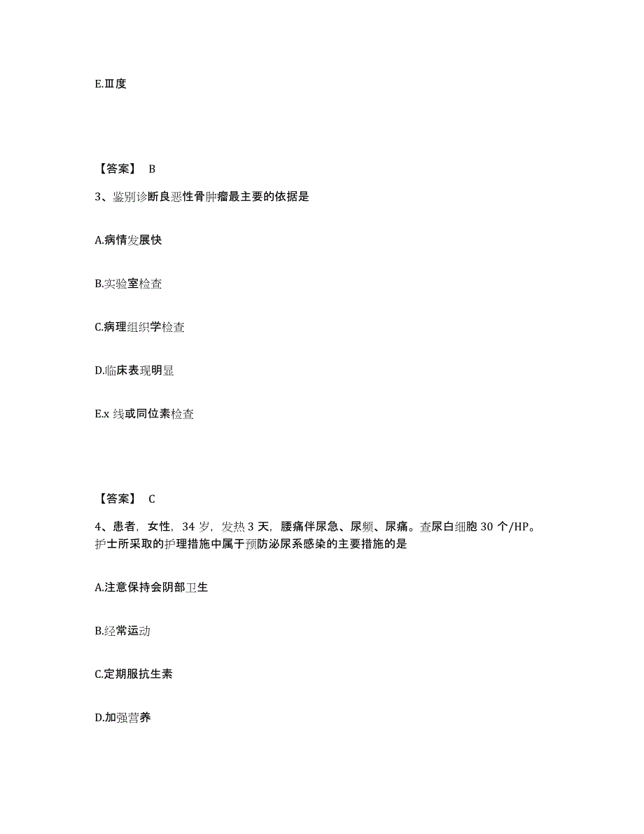 备考2025陕西省汉中市红十字会医院执业护士资格考试模拟考试试卷B卷含答案_第2页