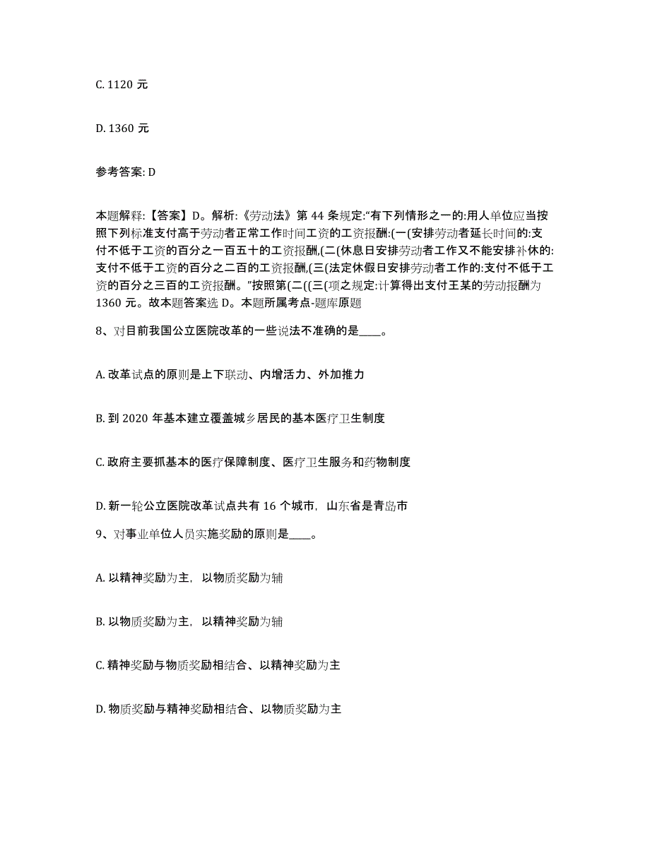 备考2025四川省广元市元坝区网格员招聘考前练习题及答案_第4页