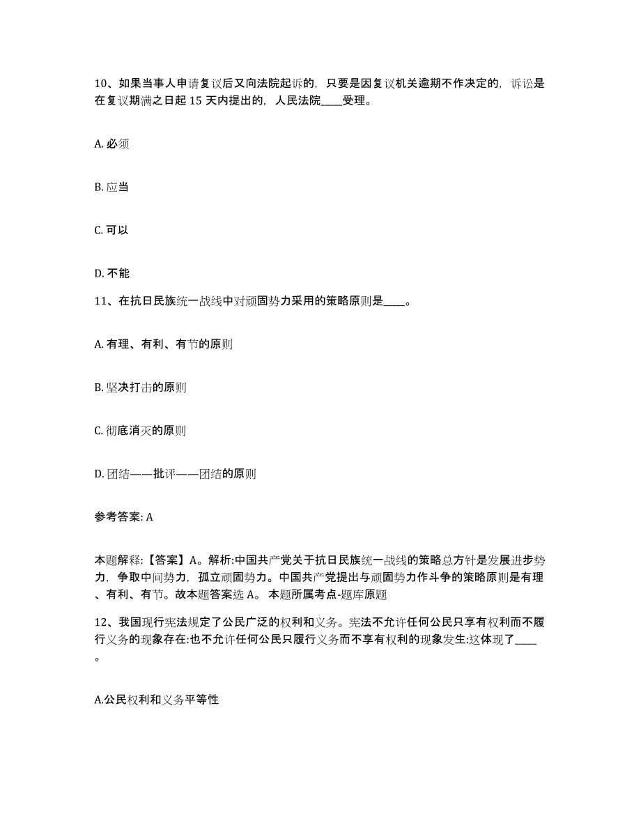 备考2025四川省广元市元坝区网格员招聘考前练习题及答案_第5页