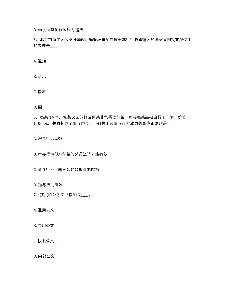 备考2025四川省凉山彝族自治州会理县网格员招聘考前冲刺试卷B卷含答案_第3页