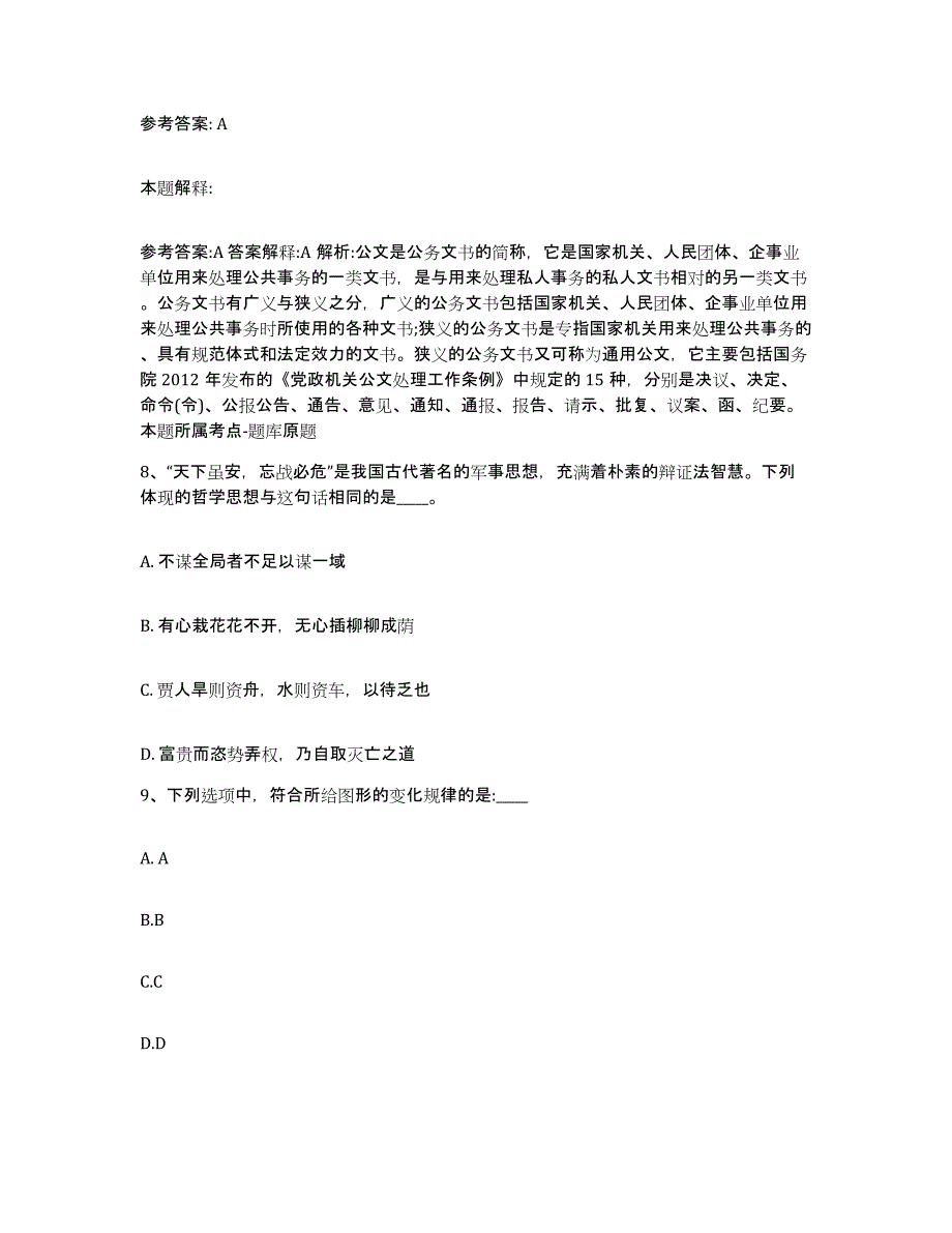 备考2025四川省凉山彝族自治州会理县网格员招聘考前冲刺试卷B卷含答案_第4页