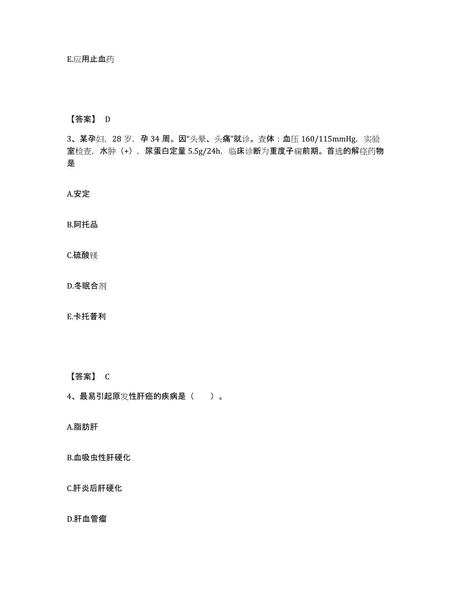 备考2025黑龙江集贤县第一人民医院执业护士资格考试能力提升试卷B卷附答案_第2页