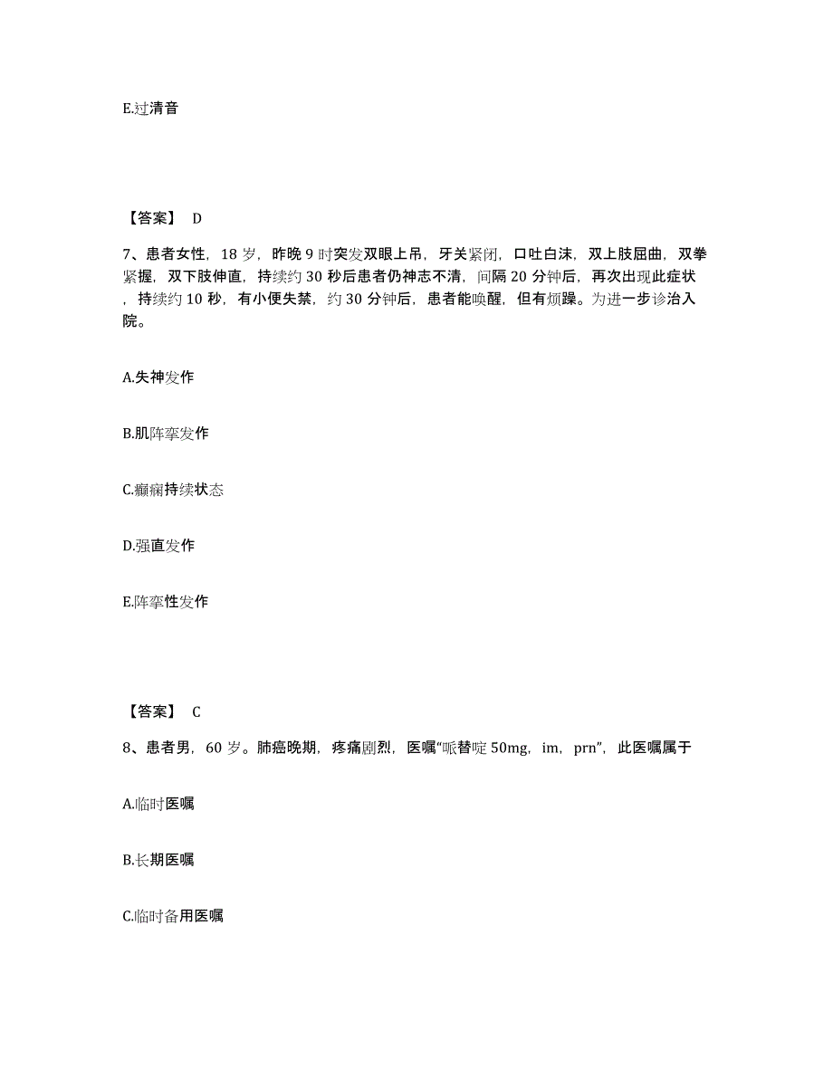 备考2025陕西省榆林市骨伤病专科医院执业护士资格考试真题附答案_第4页