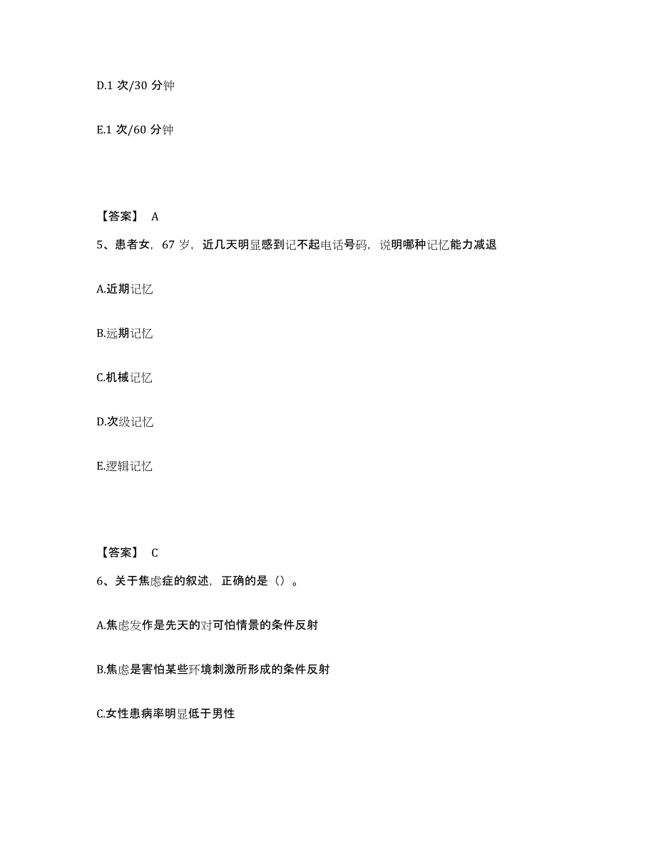 备考2025青海省湟中县中医院执业护士资格考试题库附答案（典型题）_第3页