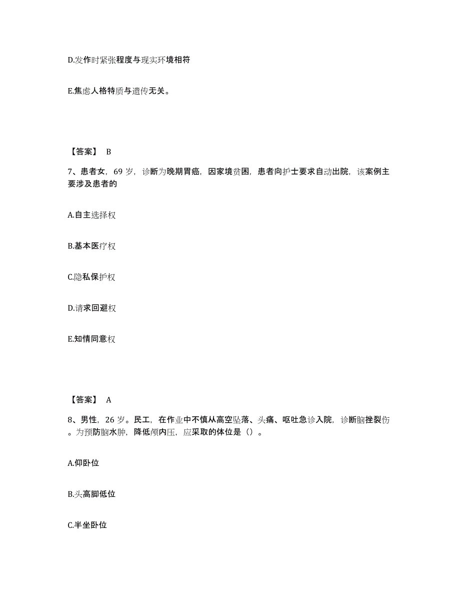 备考2025青海省湟中县中医院执业护士资格考试题库附答案（典型题）_第4页