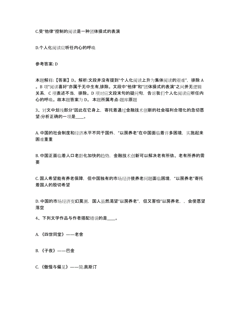 备考2025广东省清远市连山壮族瑶族自治县网格员招聘题库练习试卷B卷附答案_第2页