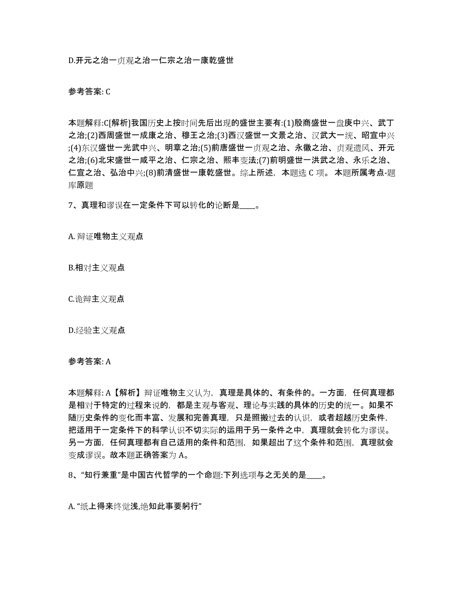 备考2025河南省焦作市解放区网格员招聘试题及答案_第4页