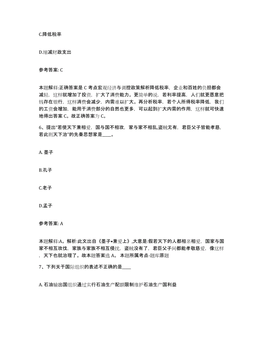 备考2025内蒙古自治区巴彦淖尔市乌拉特后旗网格员招聘考前冲刺模拟试卷A卷含答案_第3页