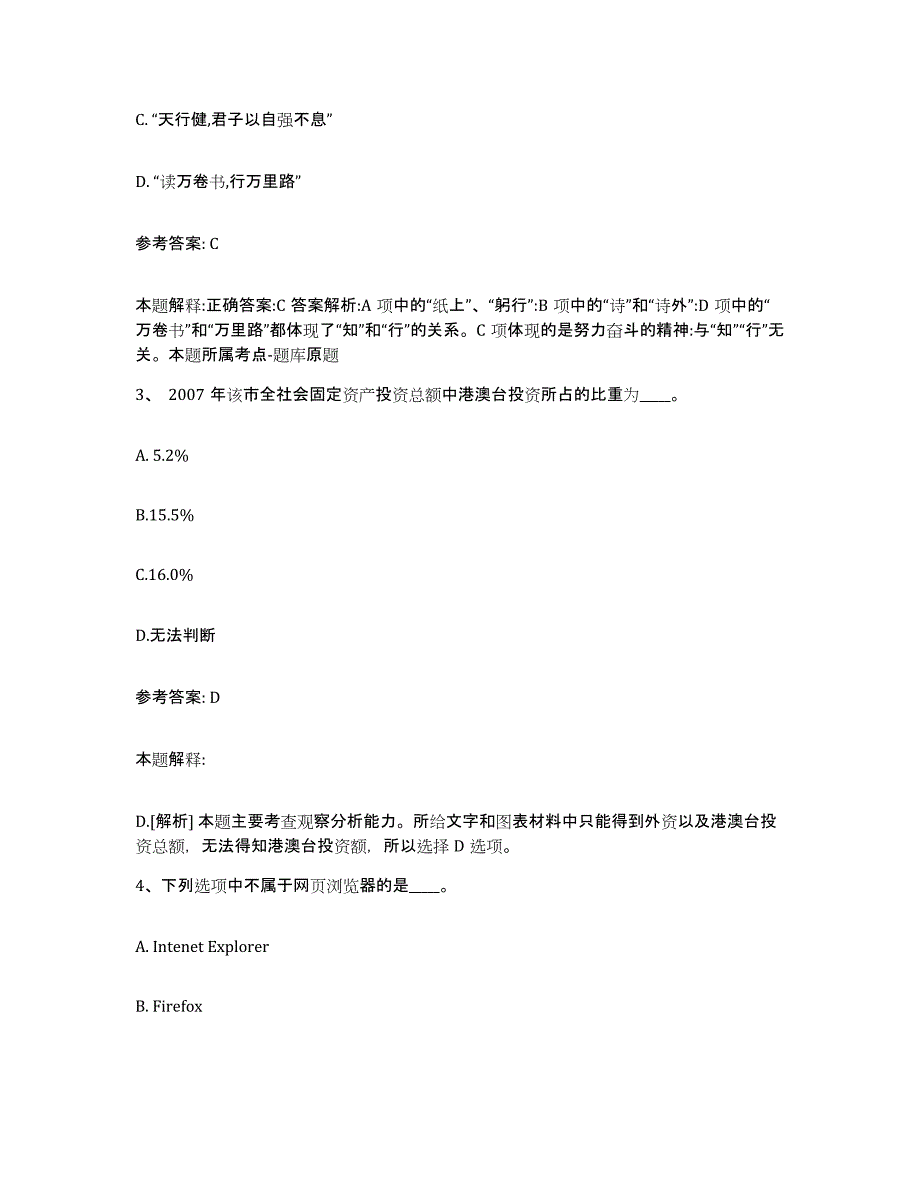 备考2025四川省广元市市中区网格员招聘通关试题库(有答案)_第2页