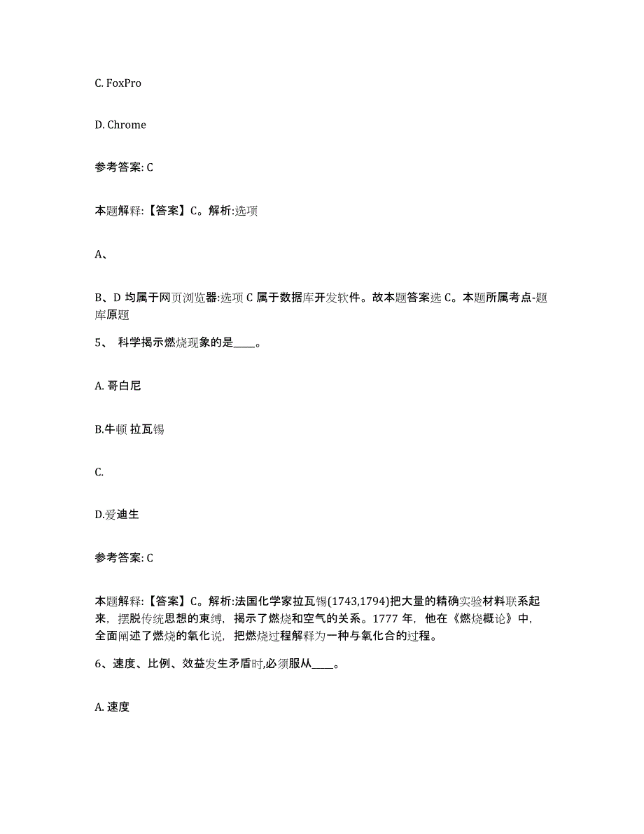 备考2025四川省广元市市中区网格员招聘通关试题库(有答案)_第3页