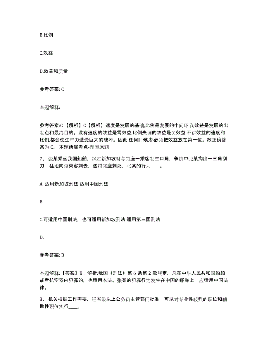 备考2025四川省广元市市中区网格员招聘通关试题库(有答案)_第4页