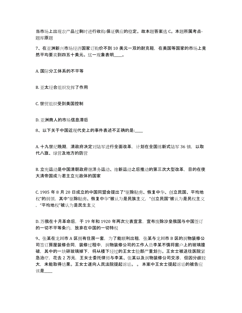 备考2025山东省网格员招聘通关考试题库带答案解析_第4页