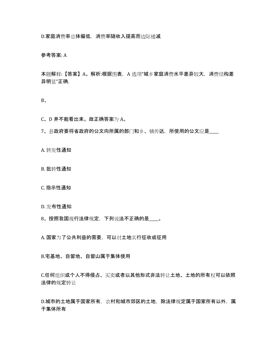 备考2025云南省文山壮族苗族自治州广南县网格员招聘练习题及答案_第4页