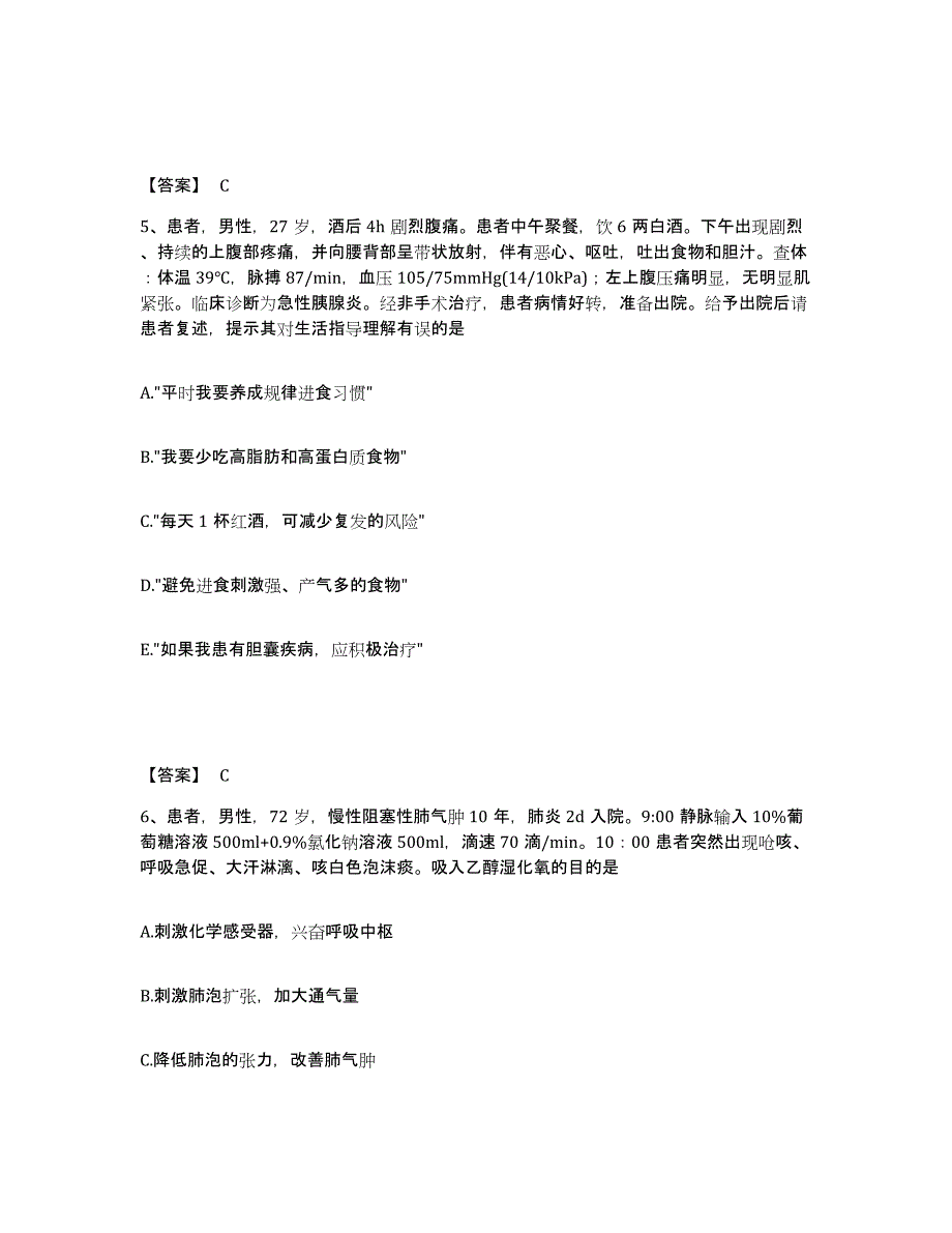 备考2025黑龙江望奎县中医院执业护士资格考试自测提分题库加答案_第3页