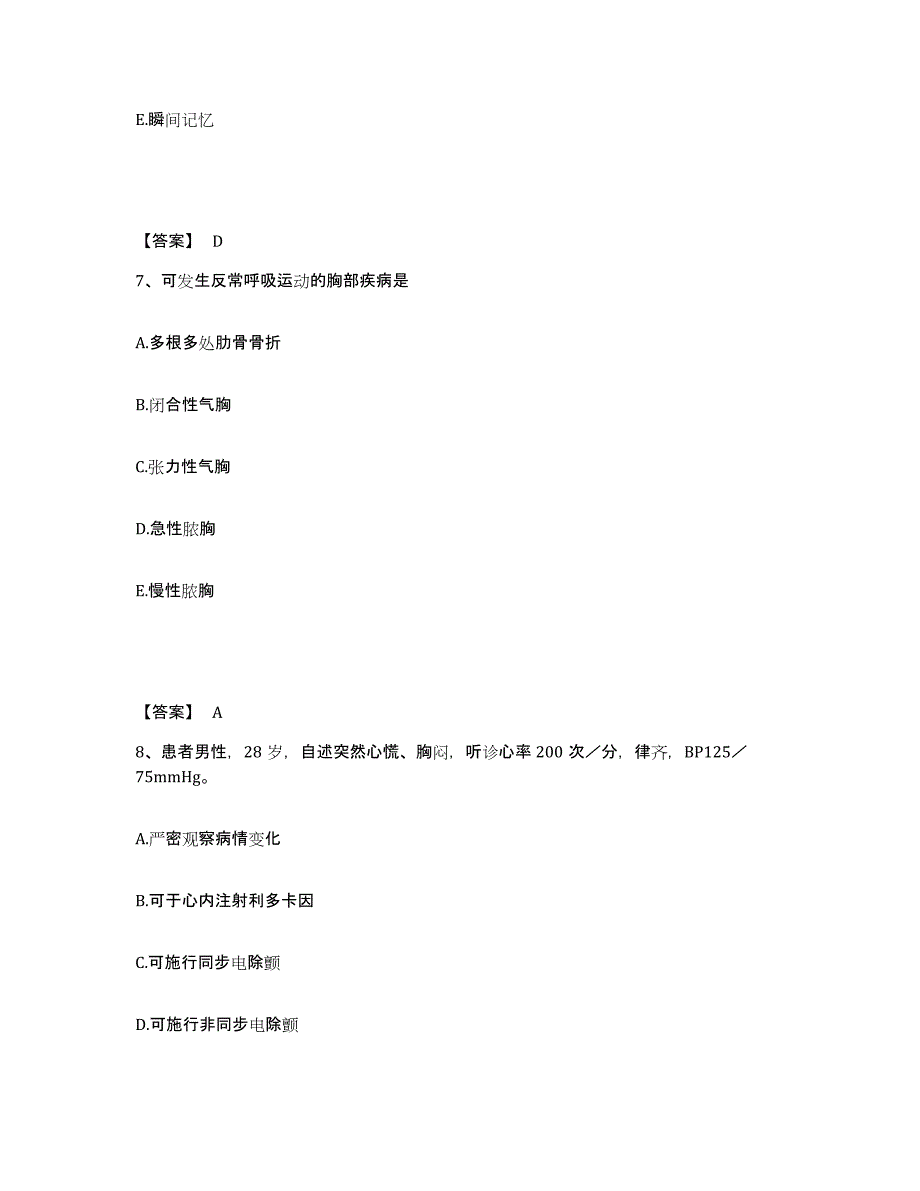 备考2025陕西省户县中医院执业护士资格考试题库练习试卷A卷附答案_第4页