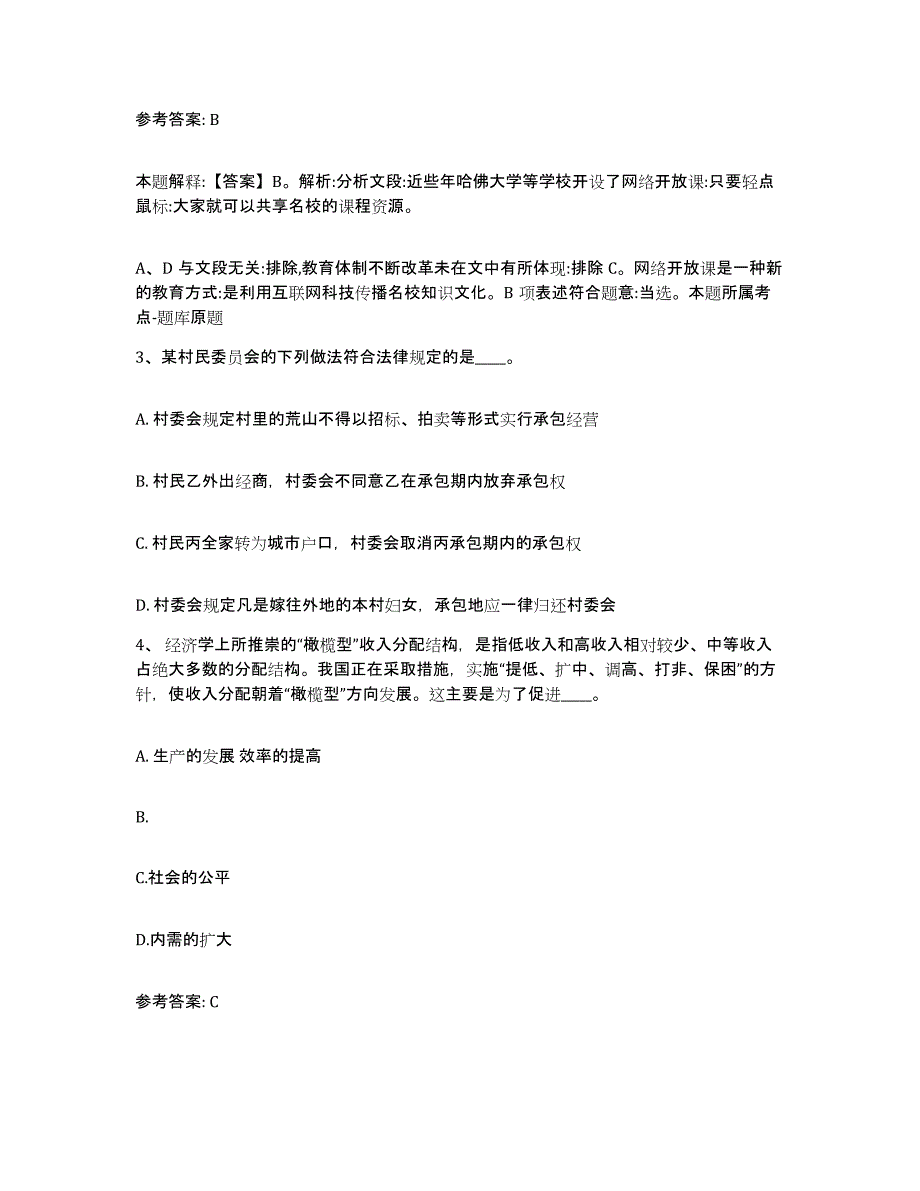 备考2025安徽省巢湖市含山县网格员招聘押题练习试卷A卷附答案_第2页