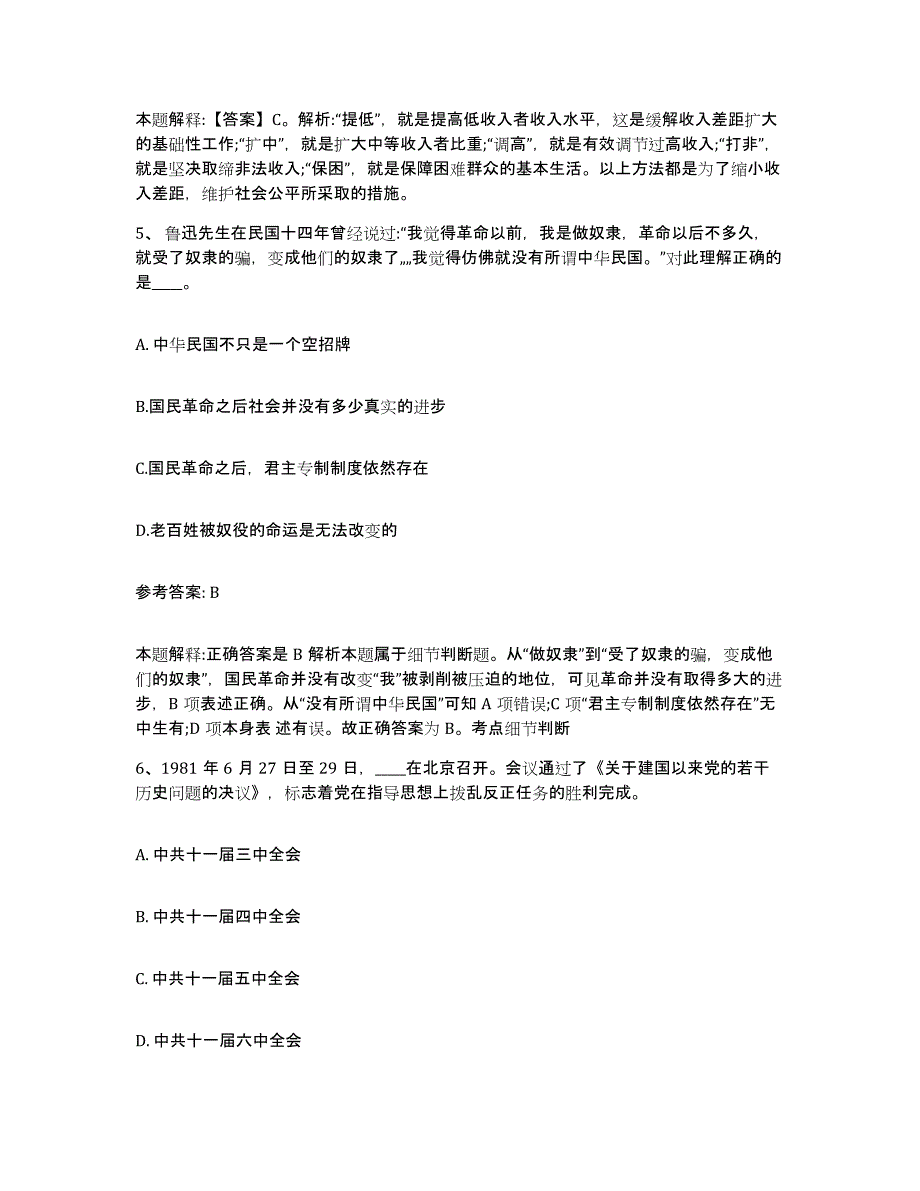 备考2025安徽省巢湖市含山县网格员招聘押题练习试卷A卷附答案_第3页