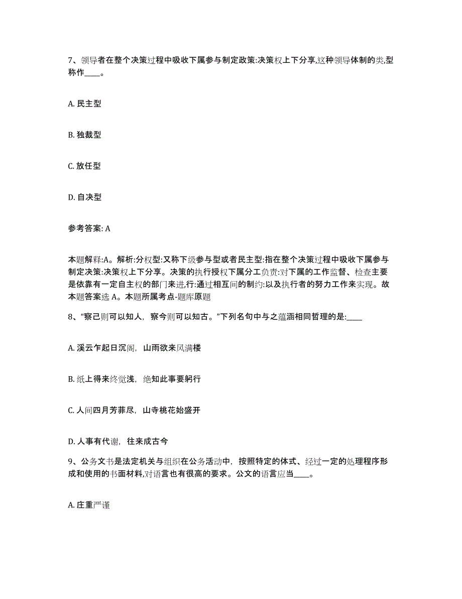 备考2025安徽省巢湖市含山县网格员招聘押题练习试卷A卷附答案_第4页