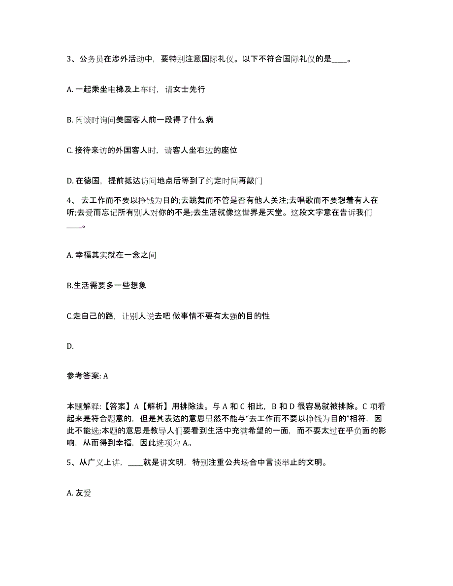 备考2025广东省珠海市网格员招聘真题练习试卷B卷附答案_第2页