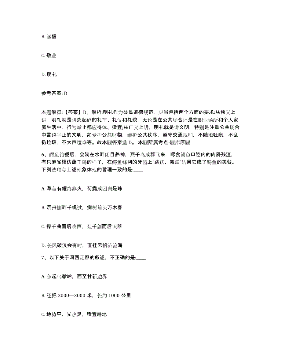 备考2025广东省珠海市网格员招聘真题练习试卷B卷附答案_第3页