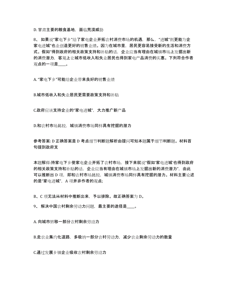 备考2025广东省珠海市网格员招聘真题练习试卷B卷附答案_第4页