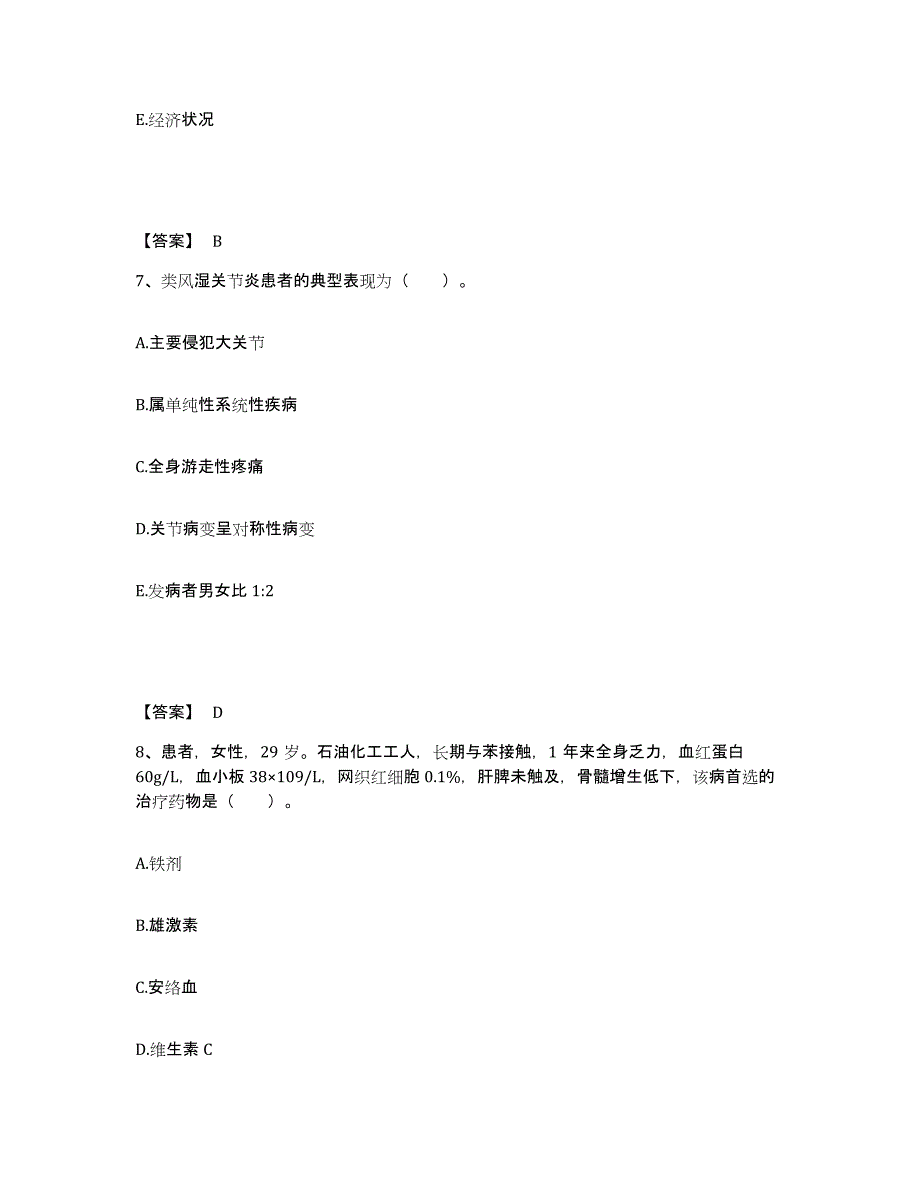 备考2025陕西省渭南市经济开发区医院执业护士资格考试通关提分题库及完整答案_第4页