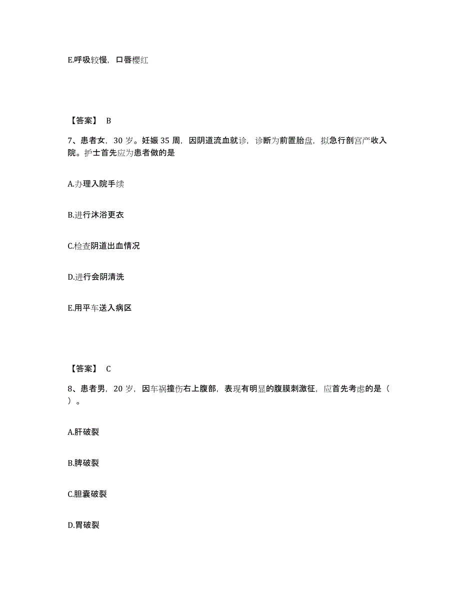 备考2025陕西省西安市西安华佗医院执业护士资格考试考前冲刺模拟试卷A卷含答案_第4页