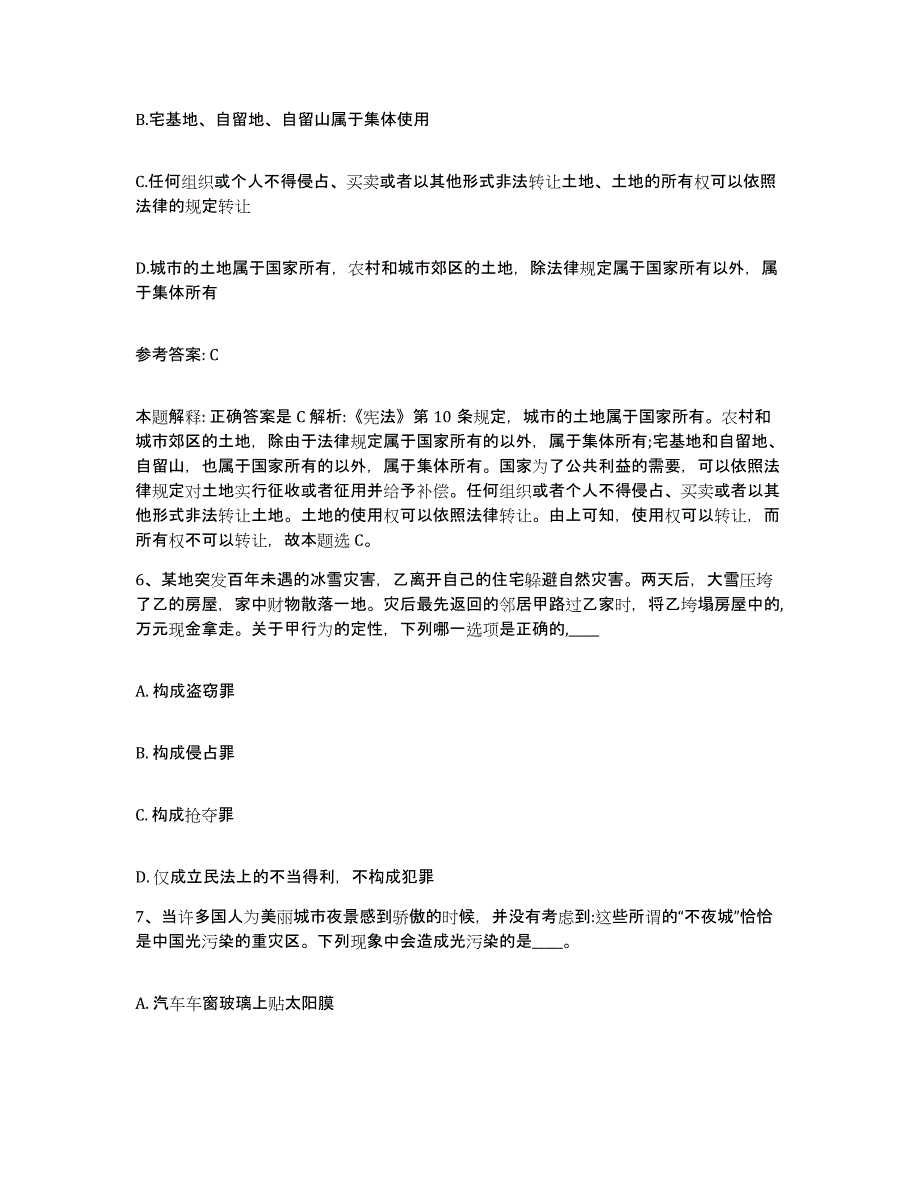 备考2025河北省承德市隆化县网格员招聘测试卷(含答案)_第3页