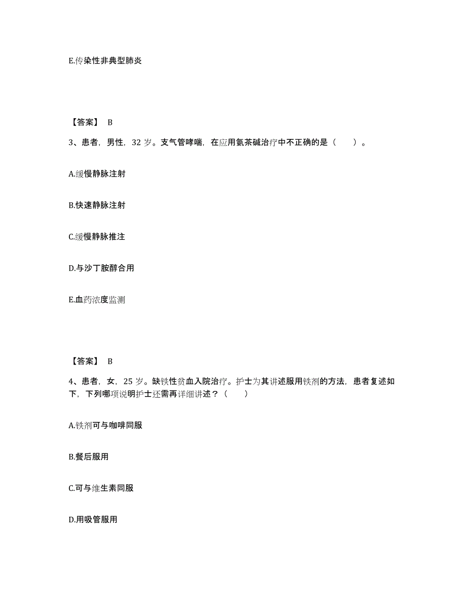 备考2025青海省民和县民和回族土族自治县人民医院执业护士资格考试通关试题库(有答案)_第2页