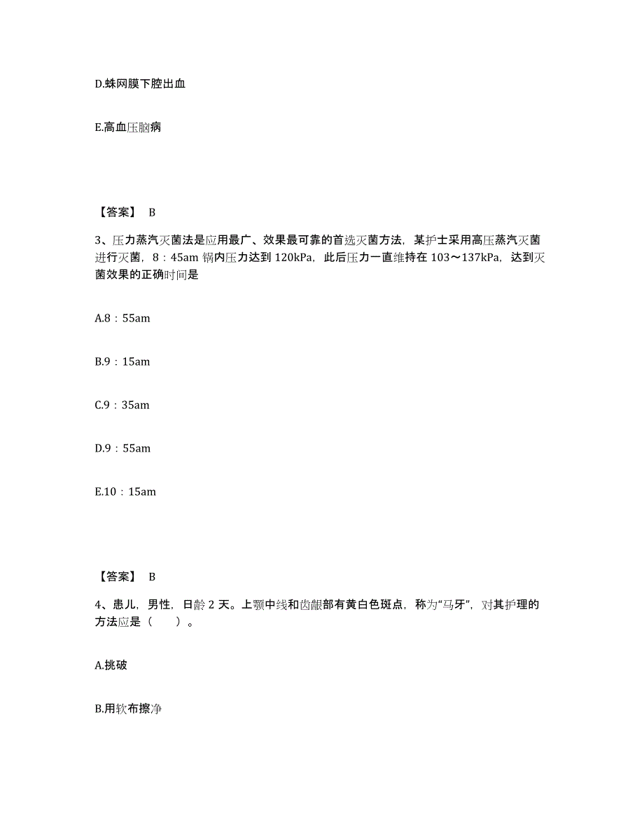 备考2025陕西省西安市阎良区铁路医院精神病分院执业护士资格考试测试卷(含答案)_第2页