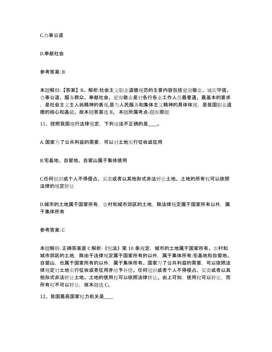 备考2025云南省昆明市盘龙区网格员招聘综合检测试卷A卷含答案_第5页