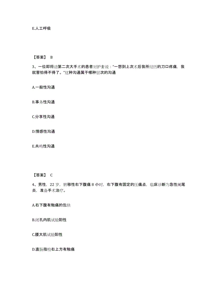 备考2025青海省大通县青海铝厂职工医院执业护士资格考试模拟考试试卷A卷含答案_第2页