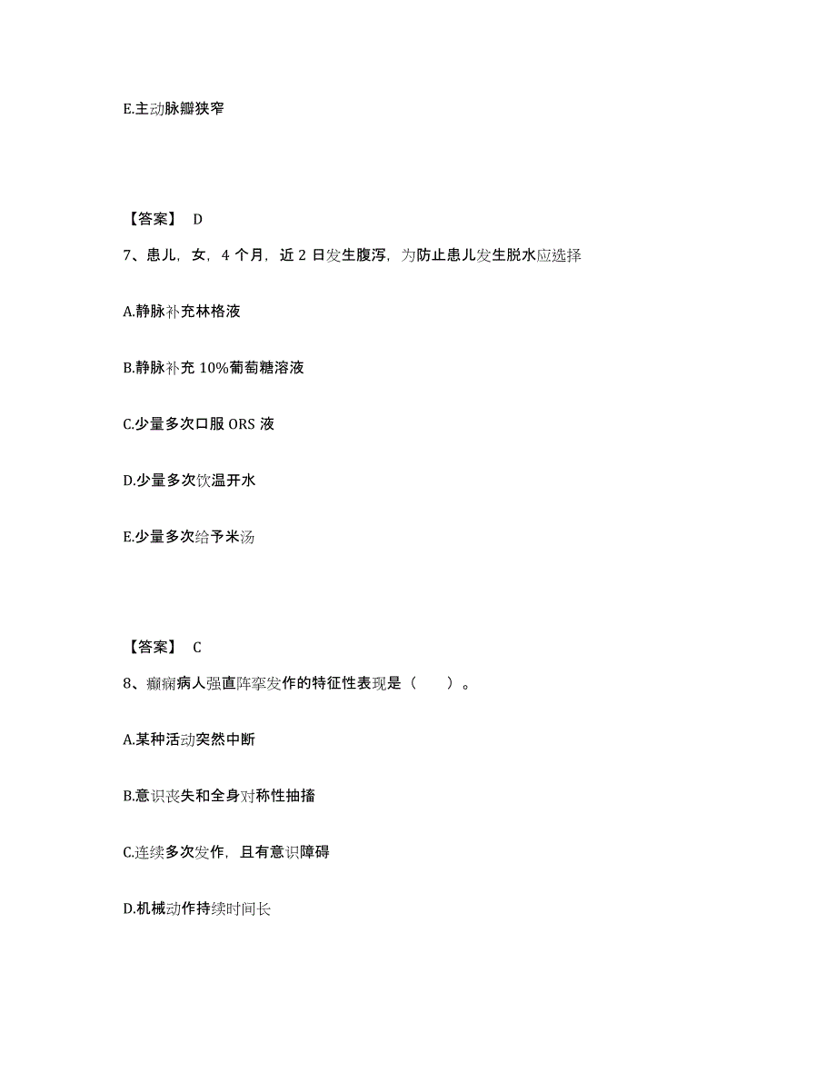 备考2025青海省大通县青海铝厂职工医院执业护士资格考试模拟考试试卷A卷含答案_第4页