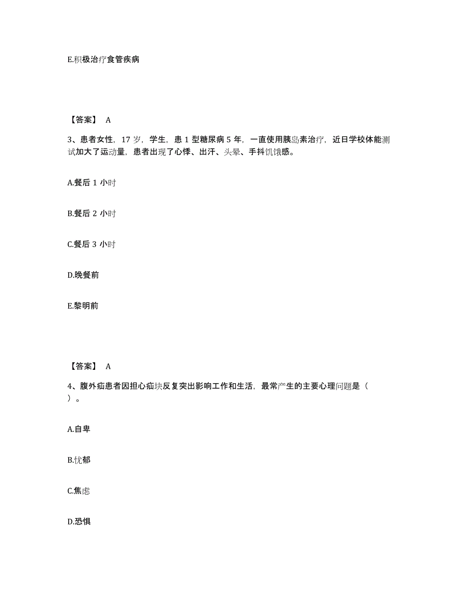 备考2025黑龙江依兰县人民医院执业护士资格考试题库附答案（基础题）_第2页