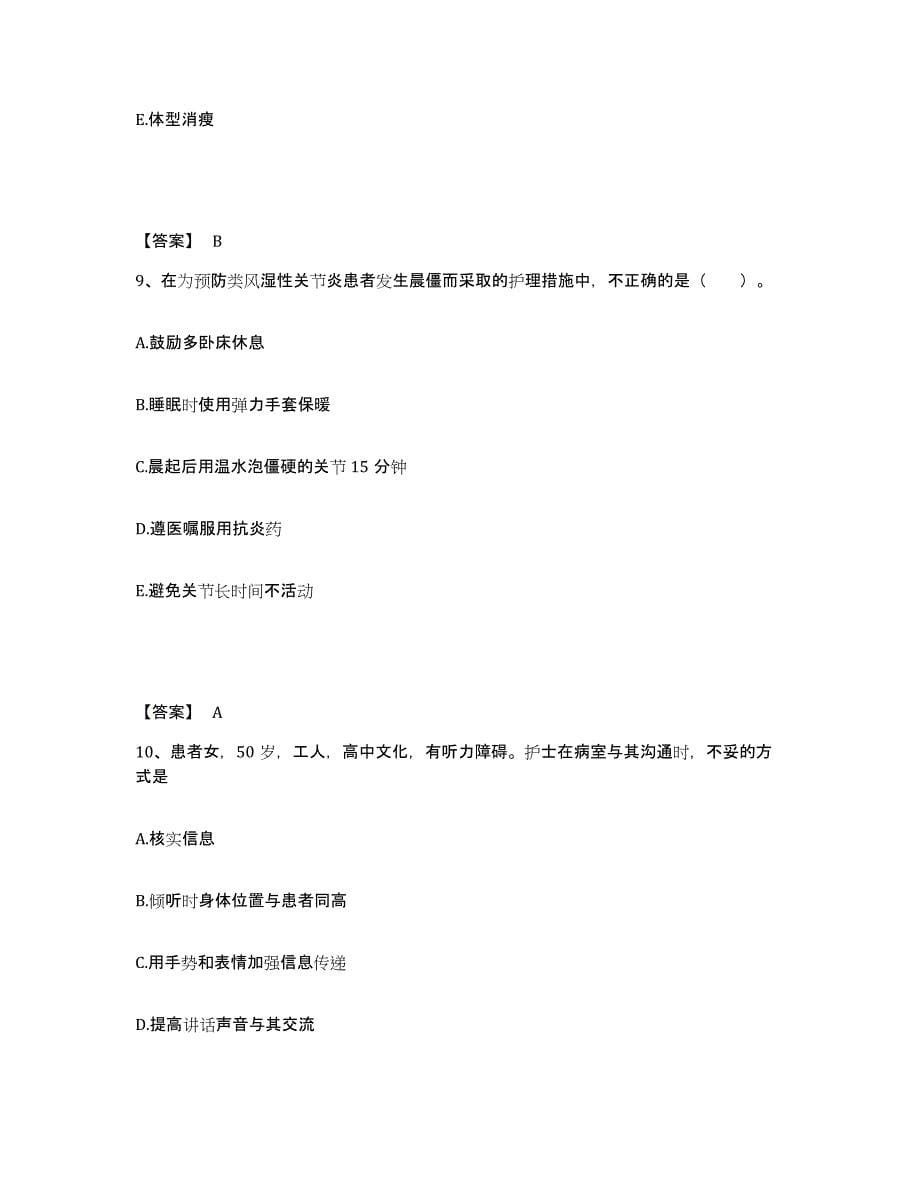 备考2025黑龙江伊春市汤旺河区职工医院执业护士资格考试模考模拟试题(全优)_第5页