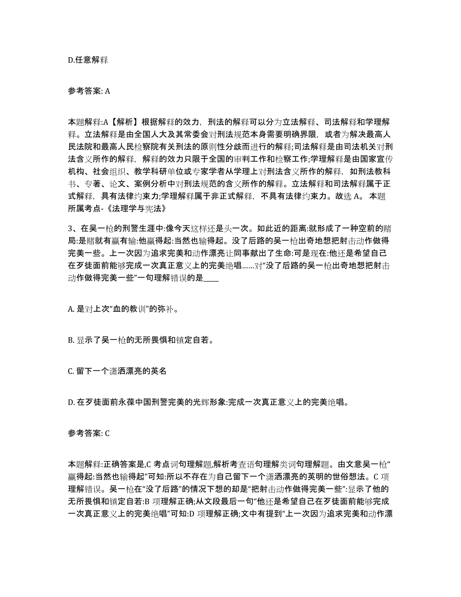 备考2025江苏省常州市新北区网格员招聘综合检测试卷A卷含答案_第2页