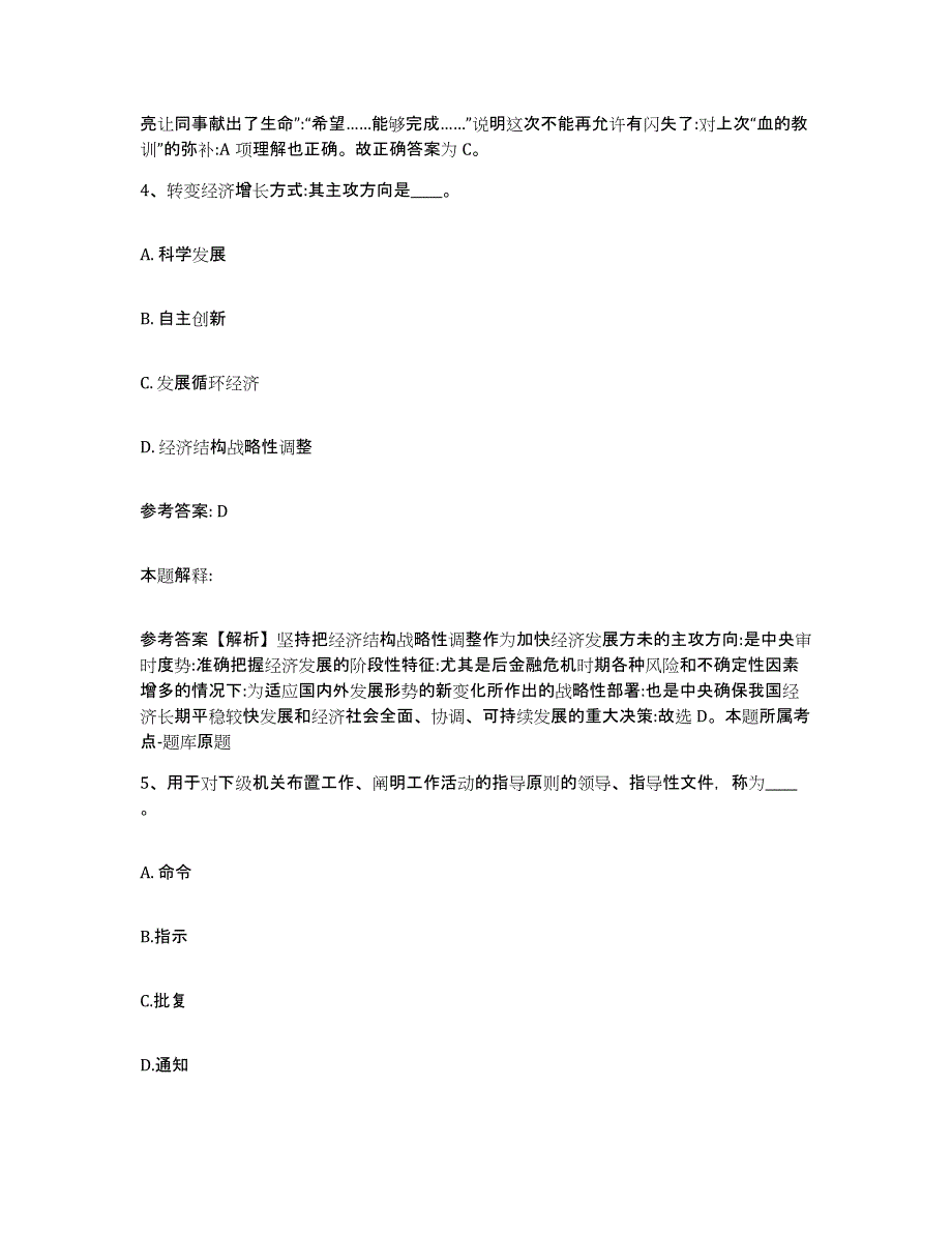 备考2025江苏省常州市新北区网格员招聘综合检测试卷A卷含答案_第3页