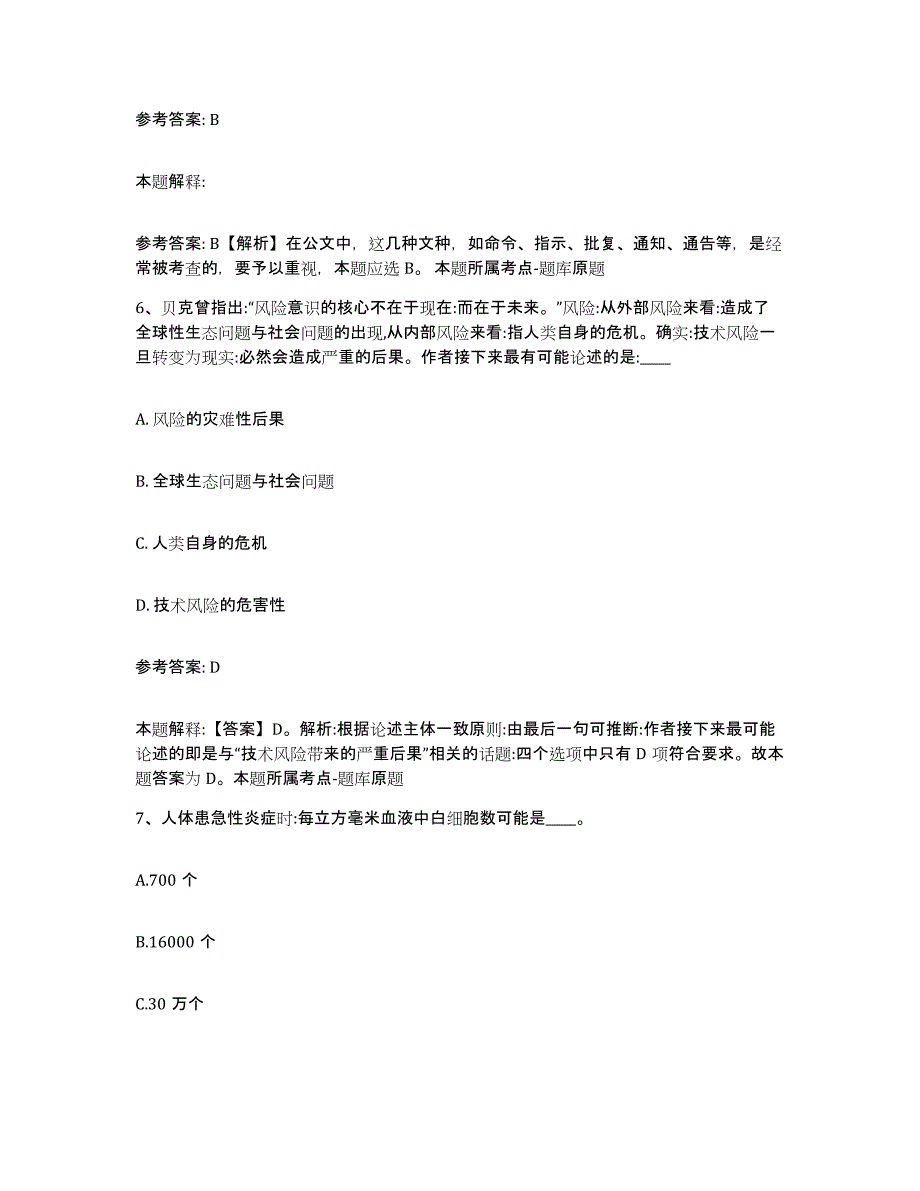 备考2025江苏省常州市新北区网格员招聘综合检测试卷A卷含答案_第4页