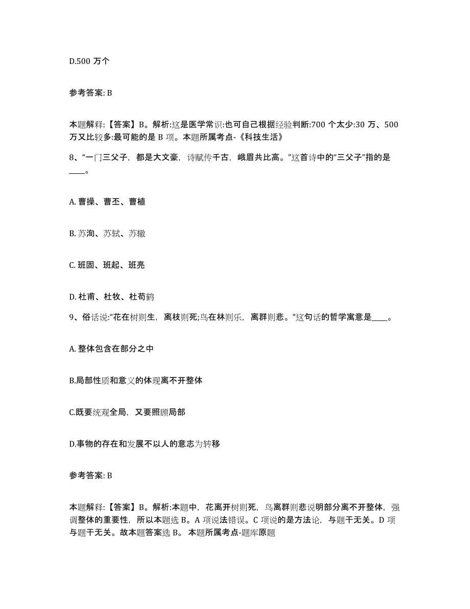 备考2025江苏省常州市新北区网格员招聘综合检测试卷A卷含答案_第5页