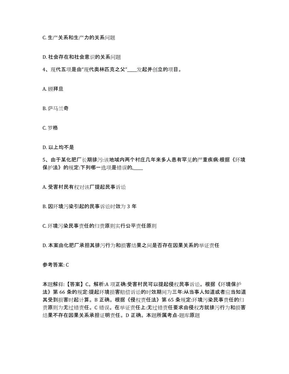 备考2025河南省南阳市桐柏县网格员招聘通关试题库(有答案)_第2页