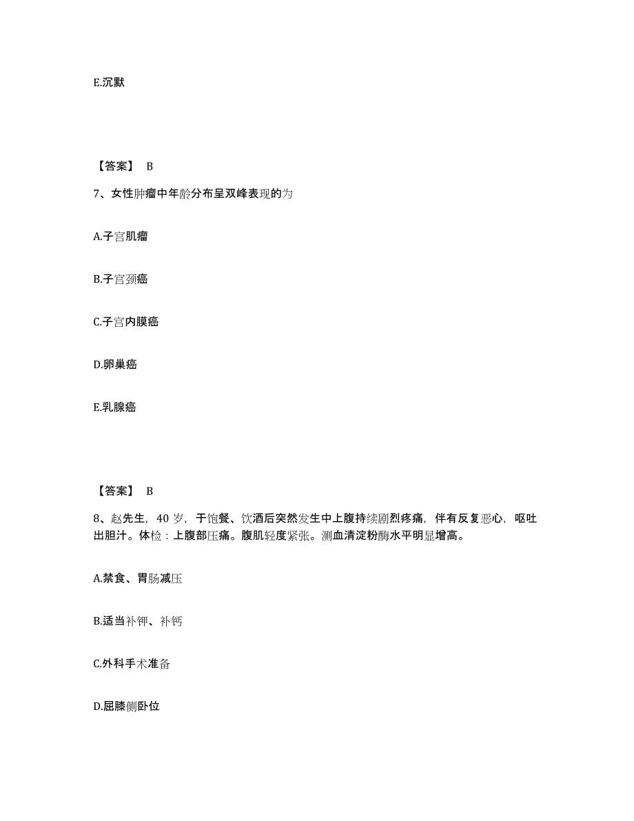 备考2025黑龙江萝北县明山医院执业护士资格考试过关检测试卷A卷附答案_第4页