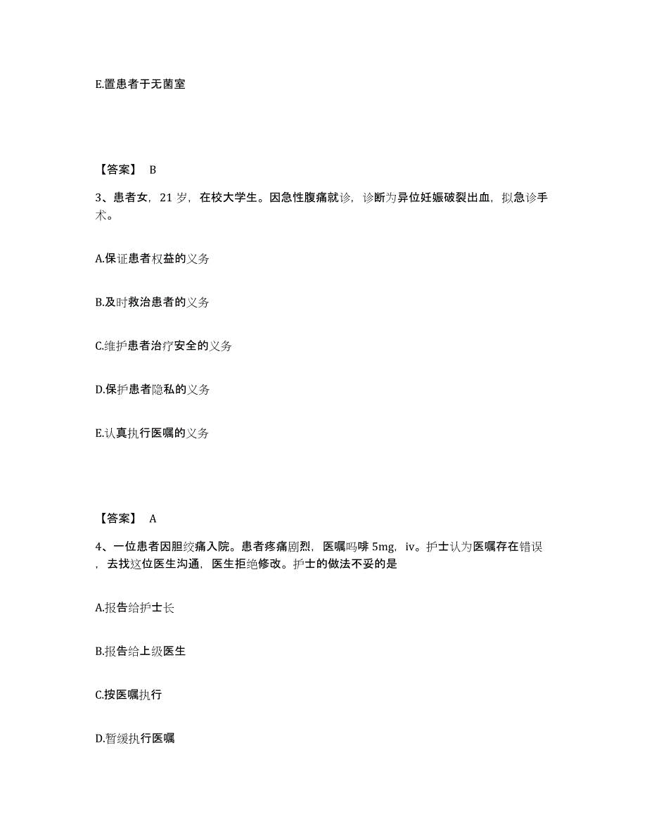 备考2025黑龙江大庆市大庆石油管理局采油六厂医院执业护士资格考试高分通关题库A4可打印版_第2页