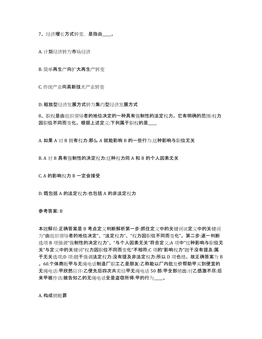 备考2025四川省成都市邛崃市网格员招聘高分通关题库A4可打印版_第4页